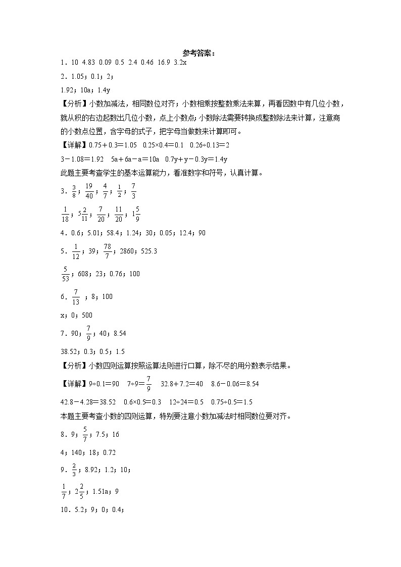 期中必考计算题（提高卷）-五年级下册数学高频考点专项培优卷（苏教版）03
