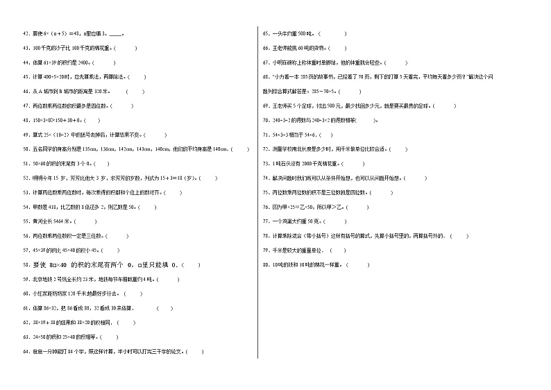 期中必考判断题（提高卷）-三年级下册数学高频考点专项培优卷（苏教版）02