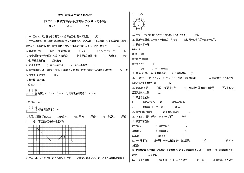 期中必考填空题（提高卷）-四年级下册数学高频考点专项培优卷（苏教版）01