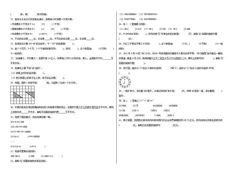 期中必考填空题（提高卷）-四年级下册数学高频考点专项培优卷（苏教版）02