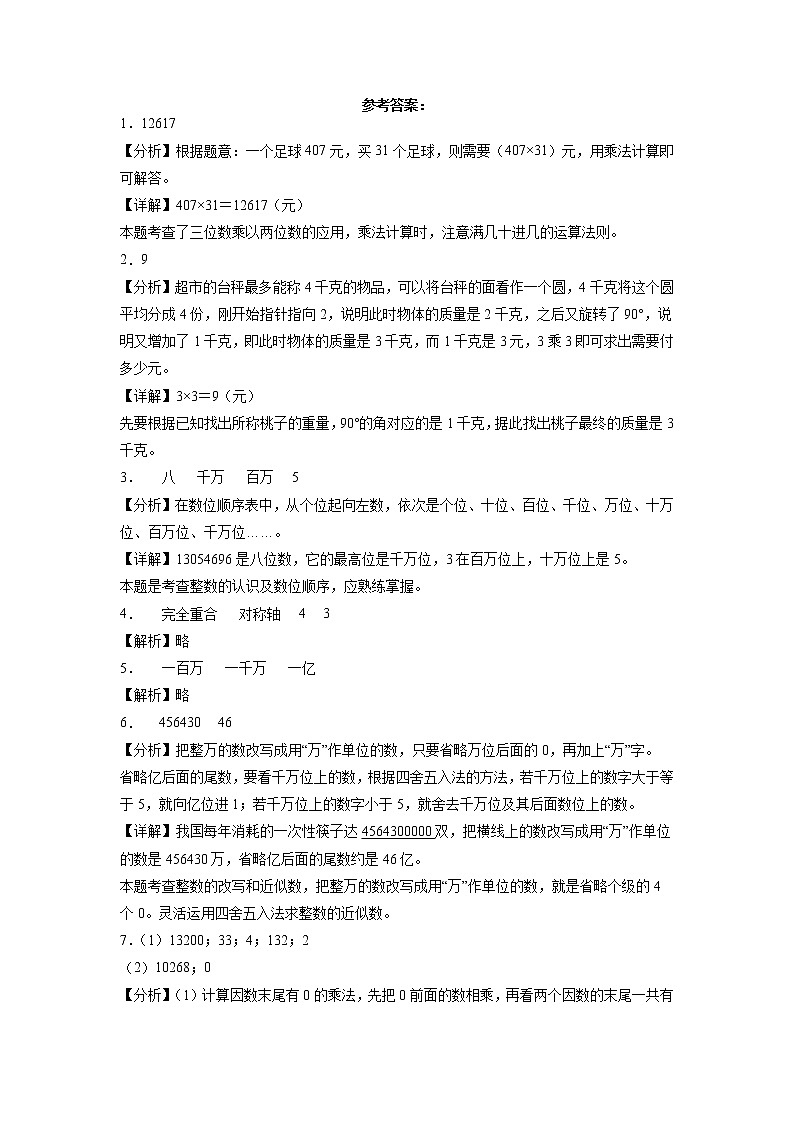 期中必考填空题（提高卷）-四年级下册数学高频考点专项培优卷（苏教版）03