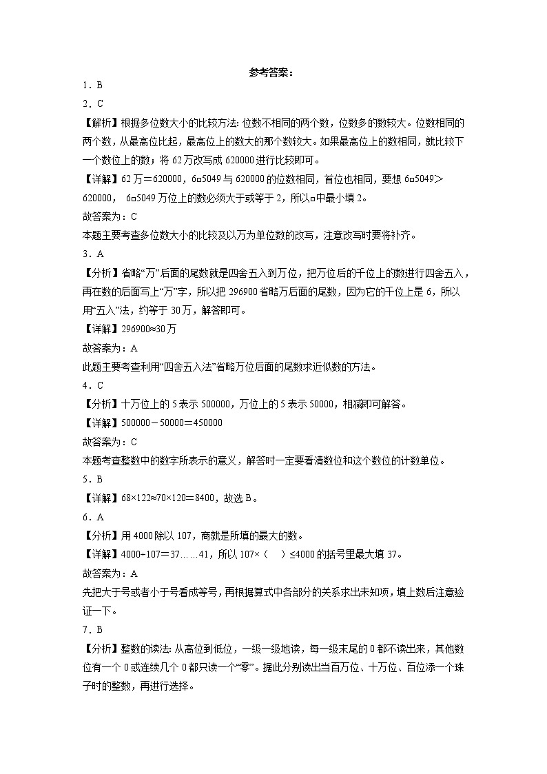 期中必考选择题（提高卷）-四年级下册数学高频考点专项培优卷（苏教版）第3页