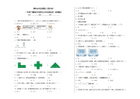 期中必考选择题（提高卷）-一年级下册数学高频考点专项培优卷（苏教版）