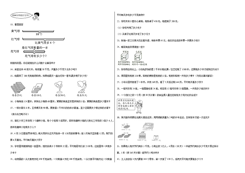 期中必考应用题（提高卷）-三年级下册数学高频考点专项培优卷（苏教版）第2页