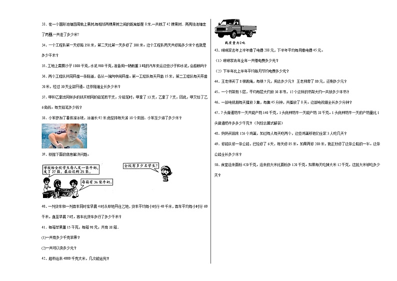 期中必考应用题（提高卷）-三年级下册数学高频考点专项培优卷（苏教版）第3页