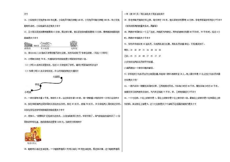 期中必考应用题（提高卷）-四年级下册数学高频考点专项培优卷（苏教版）03