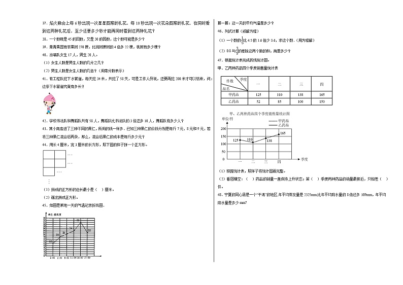 期中必考应用题（提高卷）-五年级下册数学高频考点专项培优卷（苏教版）03