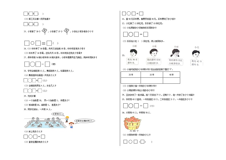 期中必考应用题（提高卷）-一年级下册数学高频考点专项培优卷（苏教版）第3页