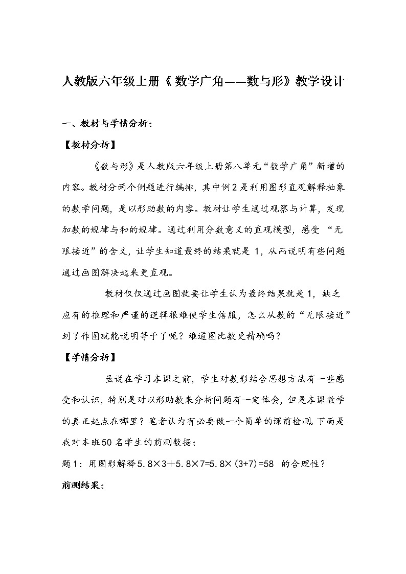 人教版六年级上册《数学广角——数与形》教学设计第1页