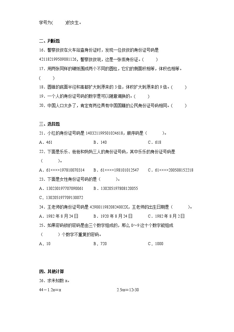 六年级数学下册单元测试-5.探索乐园 冀教版（含答案）第2页
