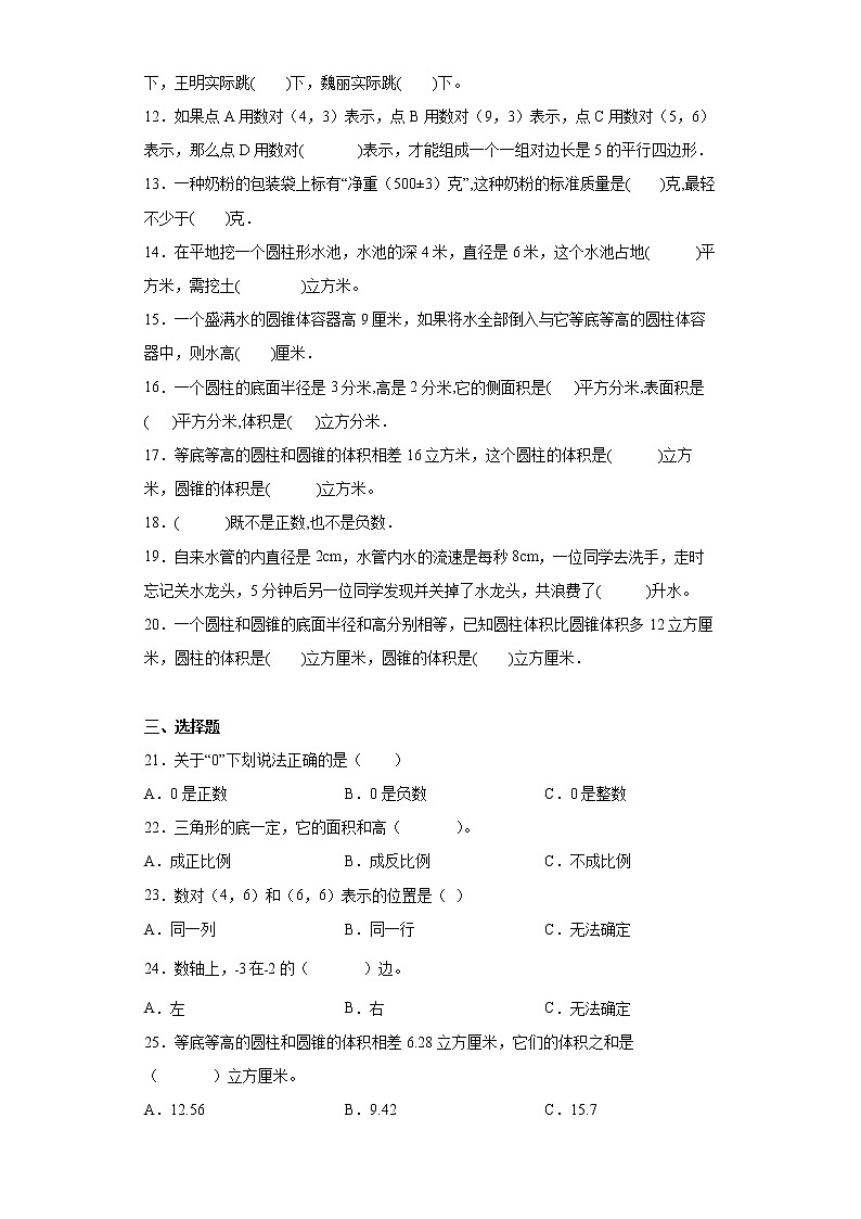 六年级数学下册期中测试卷 冀教版（含答案）02