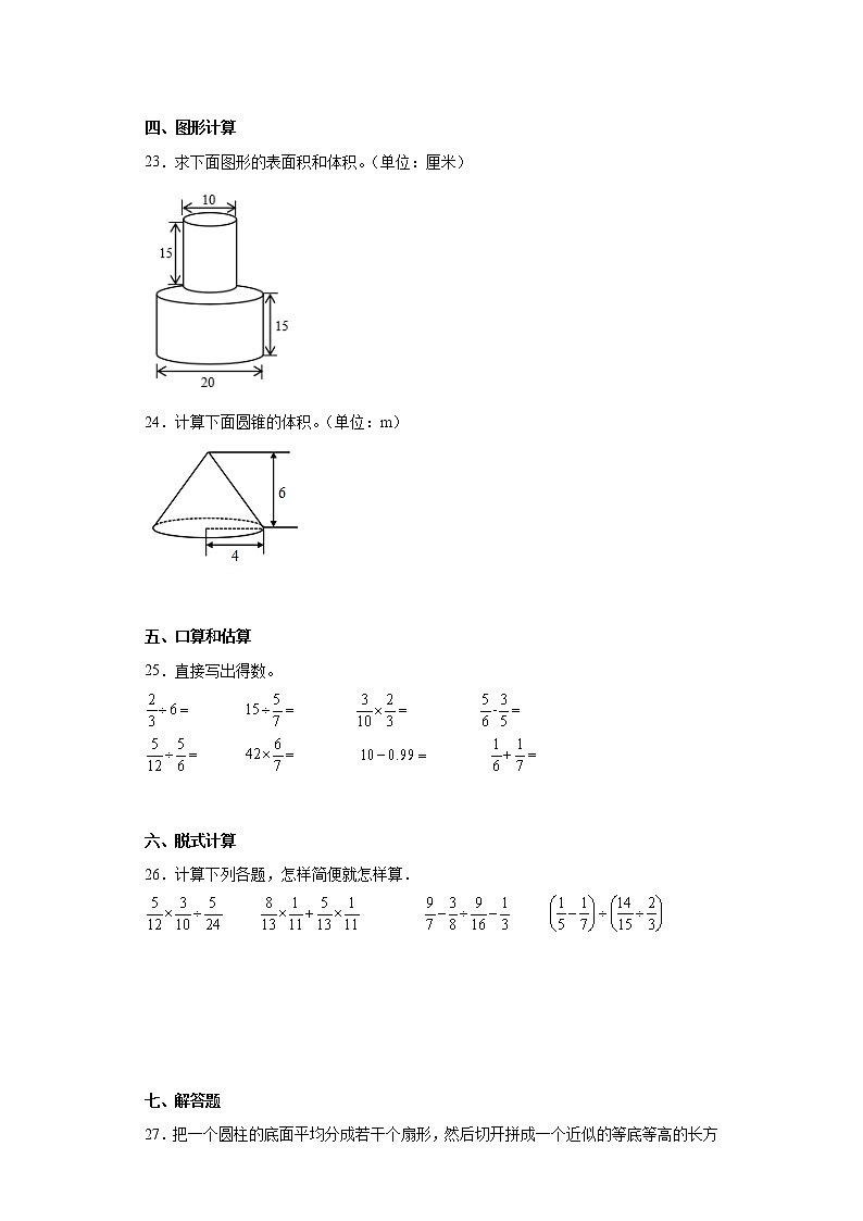 六年级下册数学期末测试卷 冀教版（含答案）03