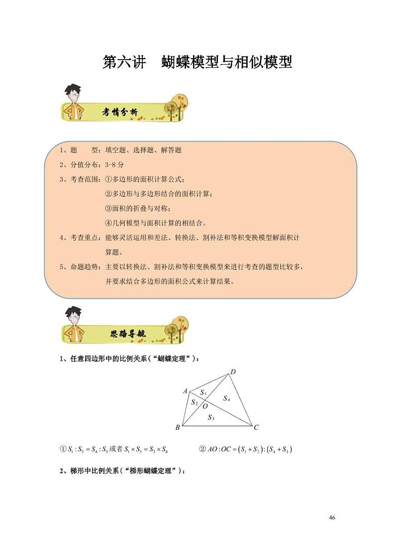 小升初七彩虹数学几何篇蝴蝶与相似模型第1页