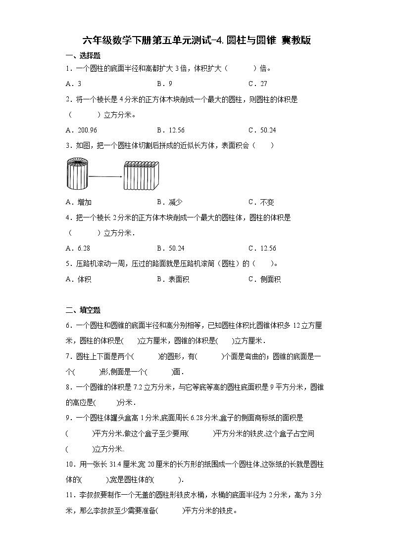 六年级数学下册单元测试-4.圆锥与圆锥 冀教版（含答案）01
