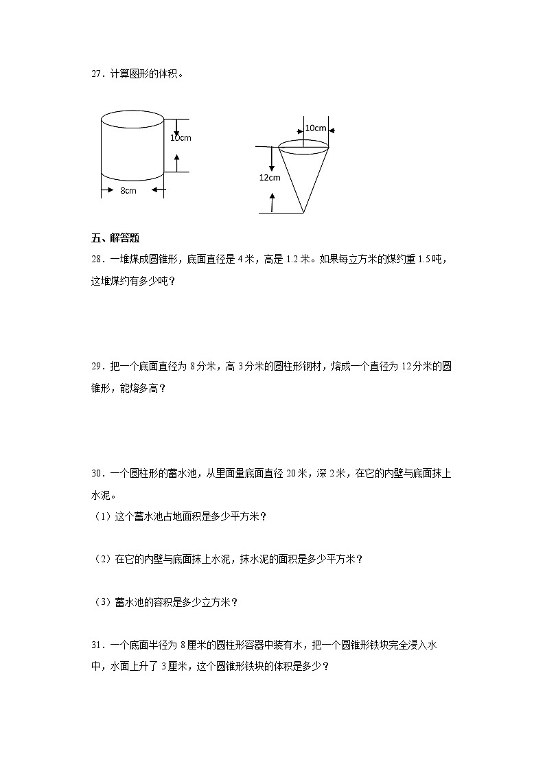 六年级数学下册单元测试-4.圆锥与圆锥 冀教版（含答案）03