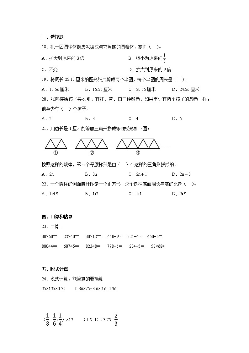 六年级下册数学单元测试-6.回顾与整理 冀教版（含答案）02