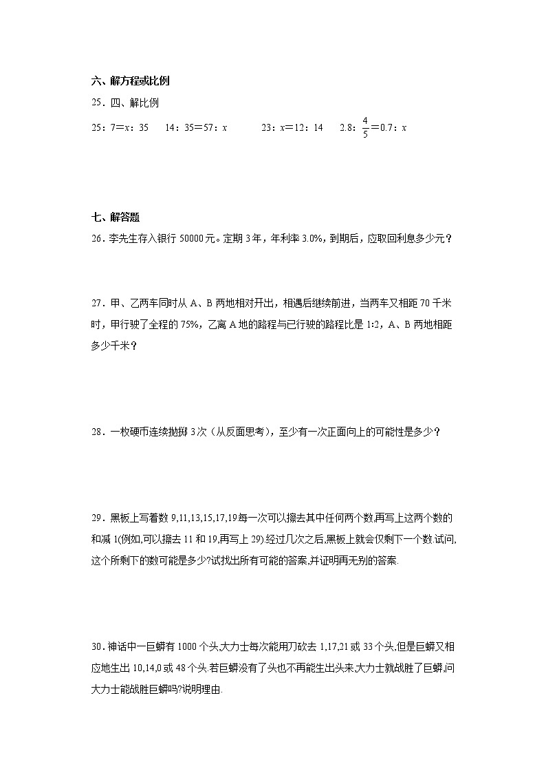 六年级下册数学单元测试-6.回顾与整理 冀教版（含答案）03