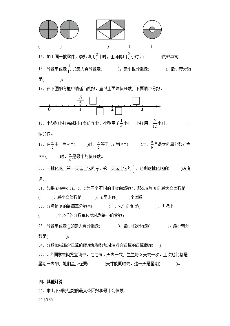 五年级数学下册单元测试-2.异分母分数加减法 冀教版（含答案）02