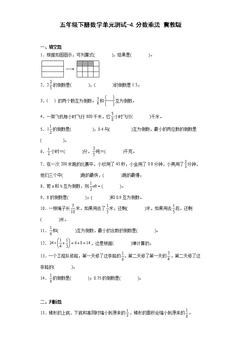 五年级下册数学单元测试-4.分数乘法 冀教版（含答案）第1页