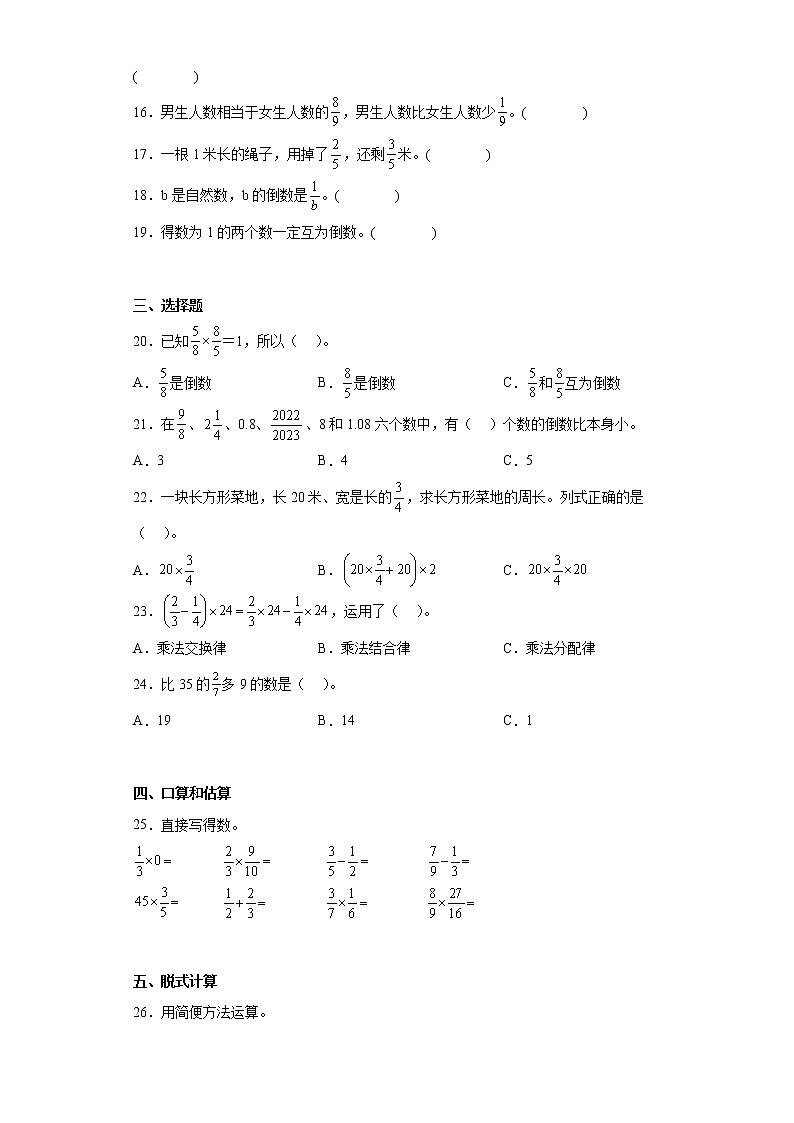 五年级下册数学单元测试-4.分数乘法 冀教版（含答案）第2页