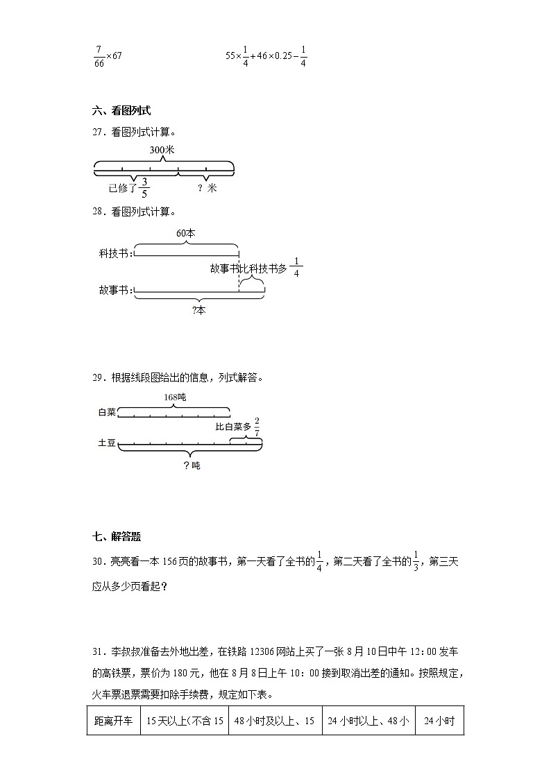 五年级下册数学单元测试-4.分数乘法 冀教版（含答案）第3页