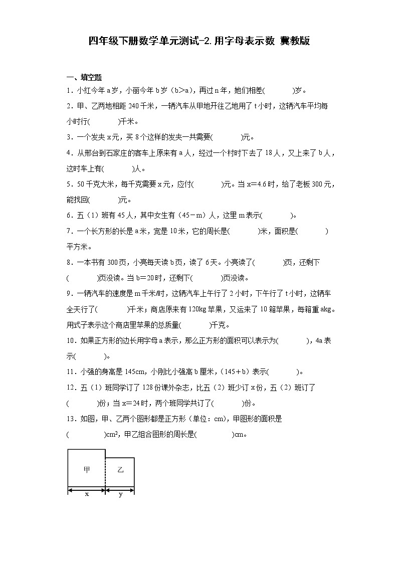 四年级下册数学单元测试-2.用字母表示数 冀教版（含答案）01
