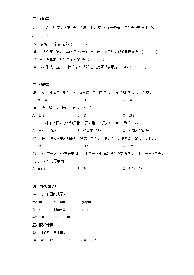 四年级下册数学单元测试-2.用字母表示数 冀教版（含答案）02