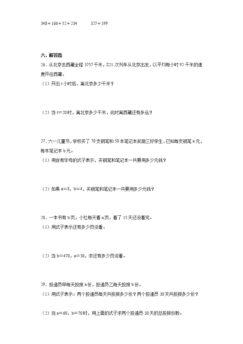 四年级下册数学单元测试-2.用字母表示数 冀教版（含答案）03