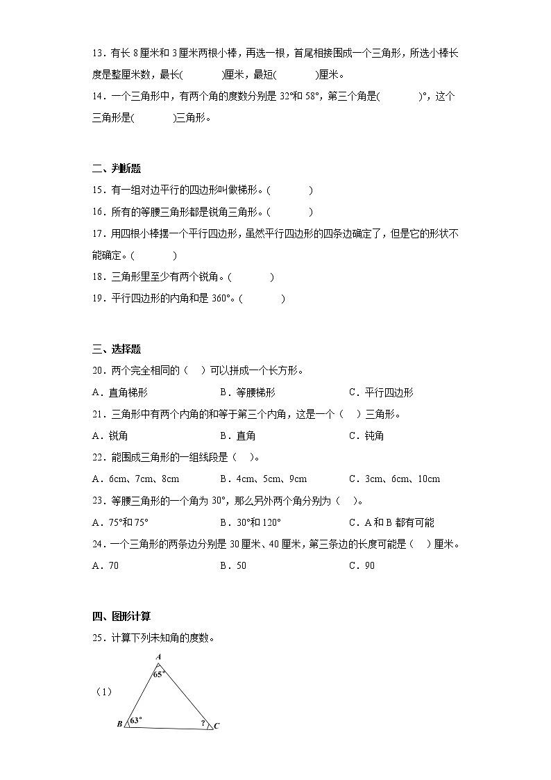 四年级下册数学单元测试-4.多边形的认识 冀教版（含答案）第2页