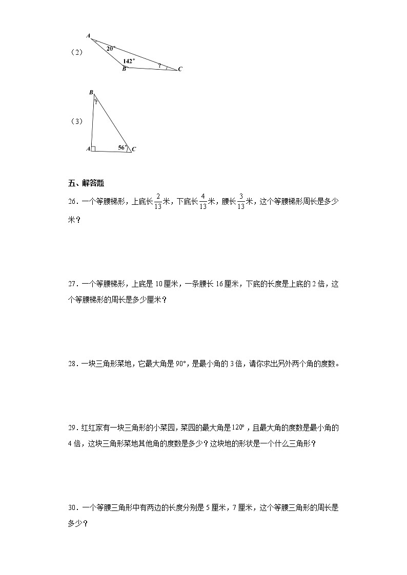 四年级下册数学单元测试-4.多边形的认识 冀教版（含答案）第3页