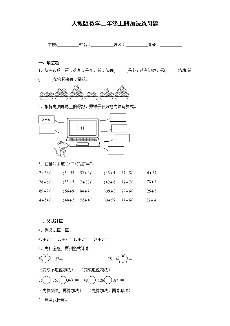 人教版数学二年级上册加法练习题含解析01