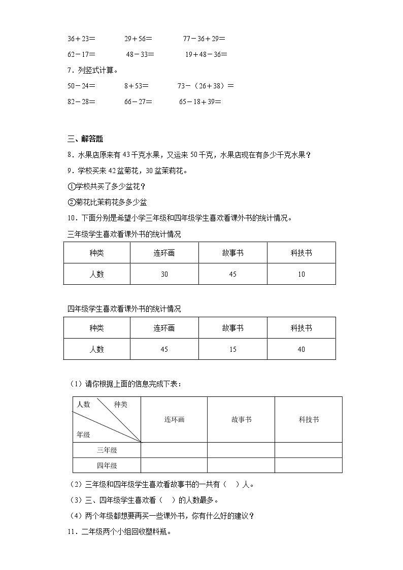 人教版数学二年级上册加法练习题含解析02