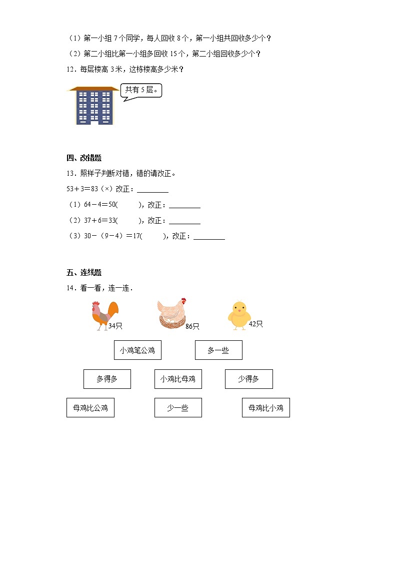 人教版数学二年级上册加法练习题含解析03