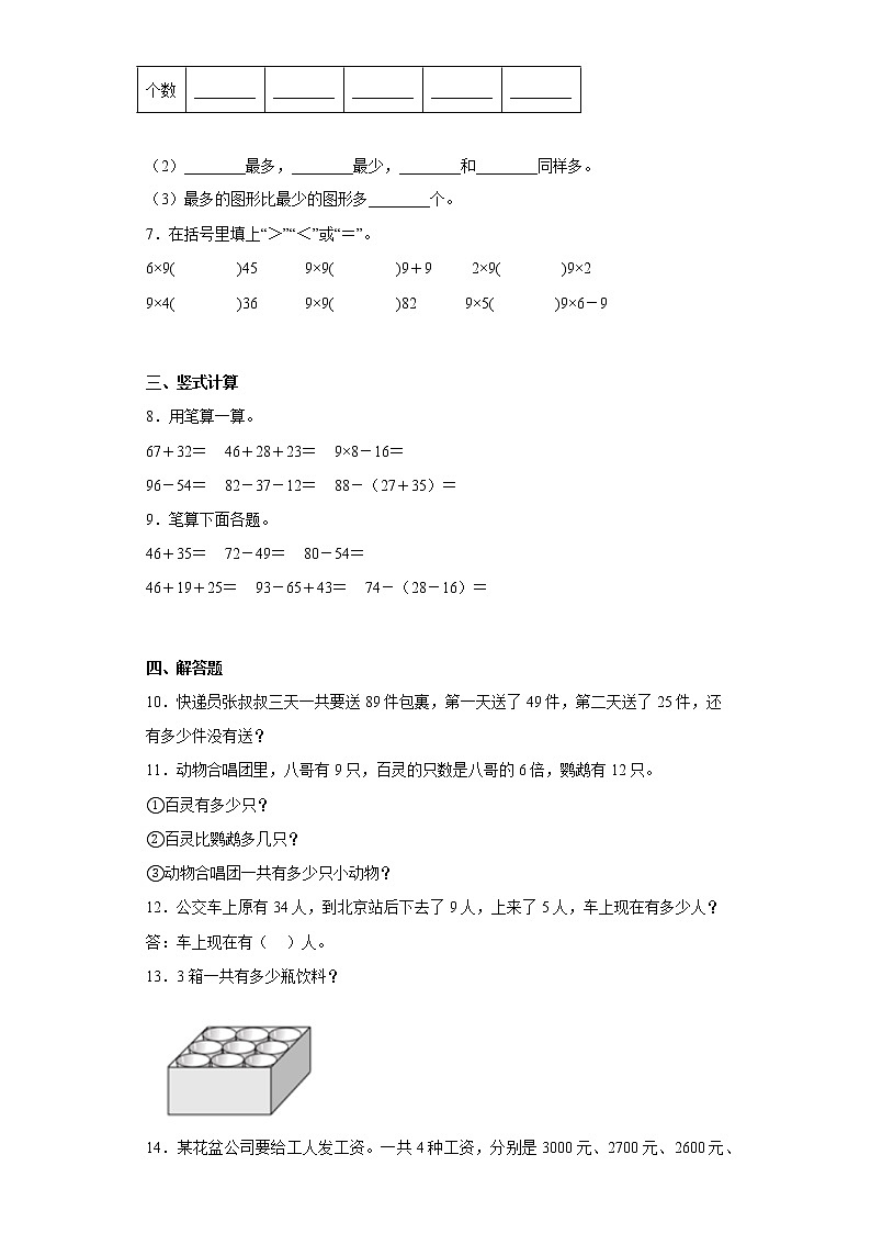 人教版数学二年级上册连加、连减和加减混合练习题含答案第2页