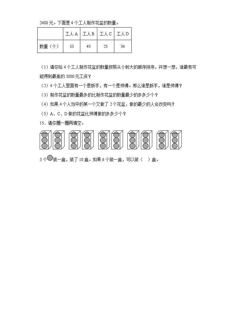 人教版数学二年级上册连加、连减和加减混合练习题含答案第3页