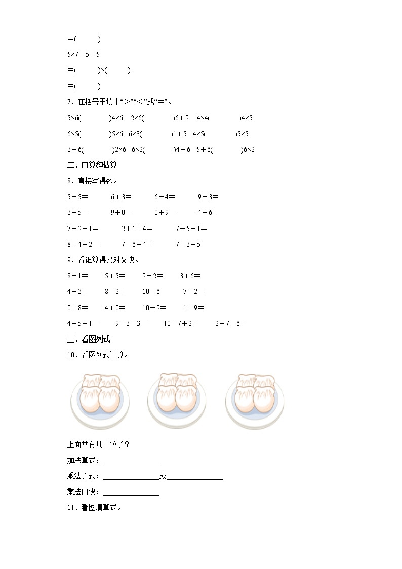 人教版数学二年级上册2、3、4的乘法口诀练习同步练习题含解析02