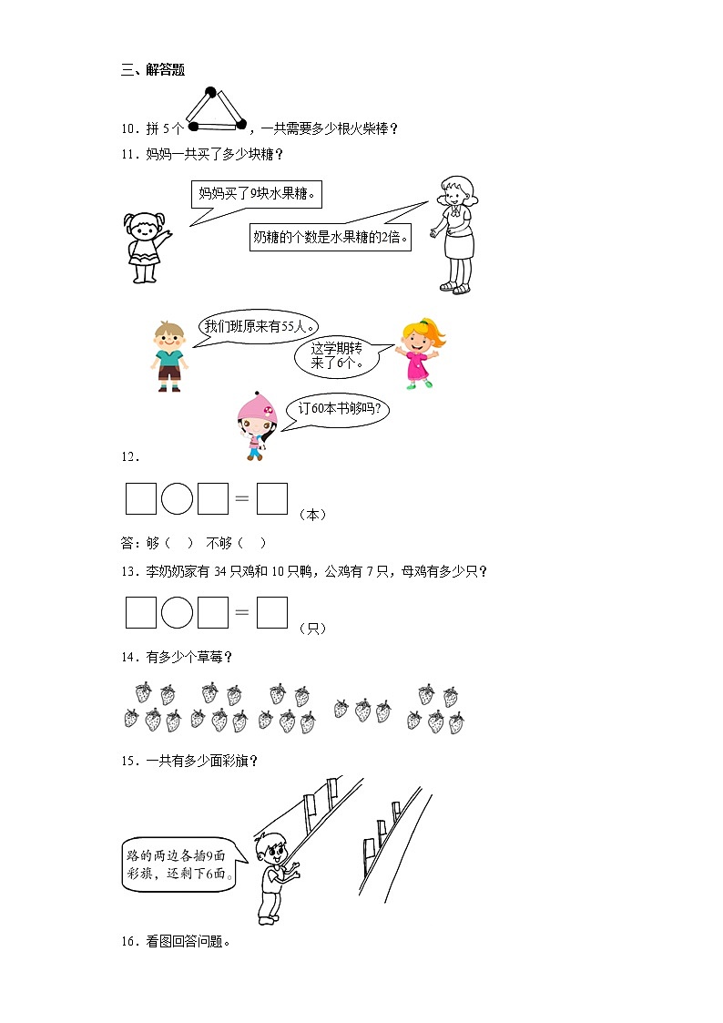 人教版数学二年级上册9的乘法口诀练习题含解析03