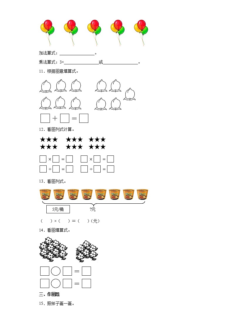 人教版数学二年级上册乘法的初步认识练习题含解析02