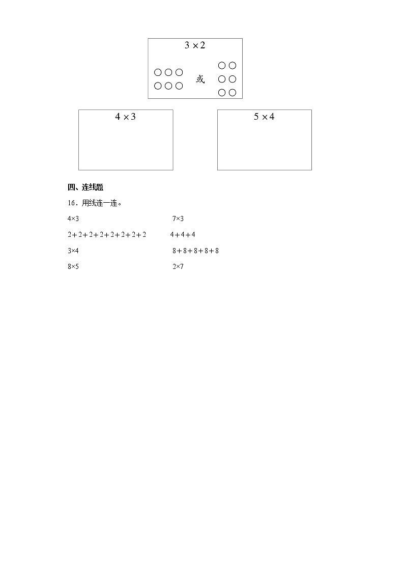 人教版数学二年级上册乘法的初步认识练习题含解析03