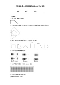 小学数学人教版二年级上册3 角的初步认识随堂练习题