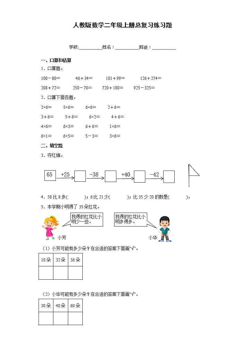 人教版数学二年级上册总复习练习题含答案第1页