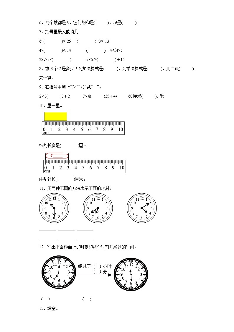 人教版数学二年级上册总复习练习题含答案第2页