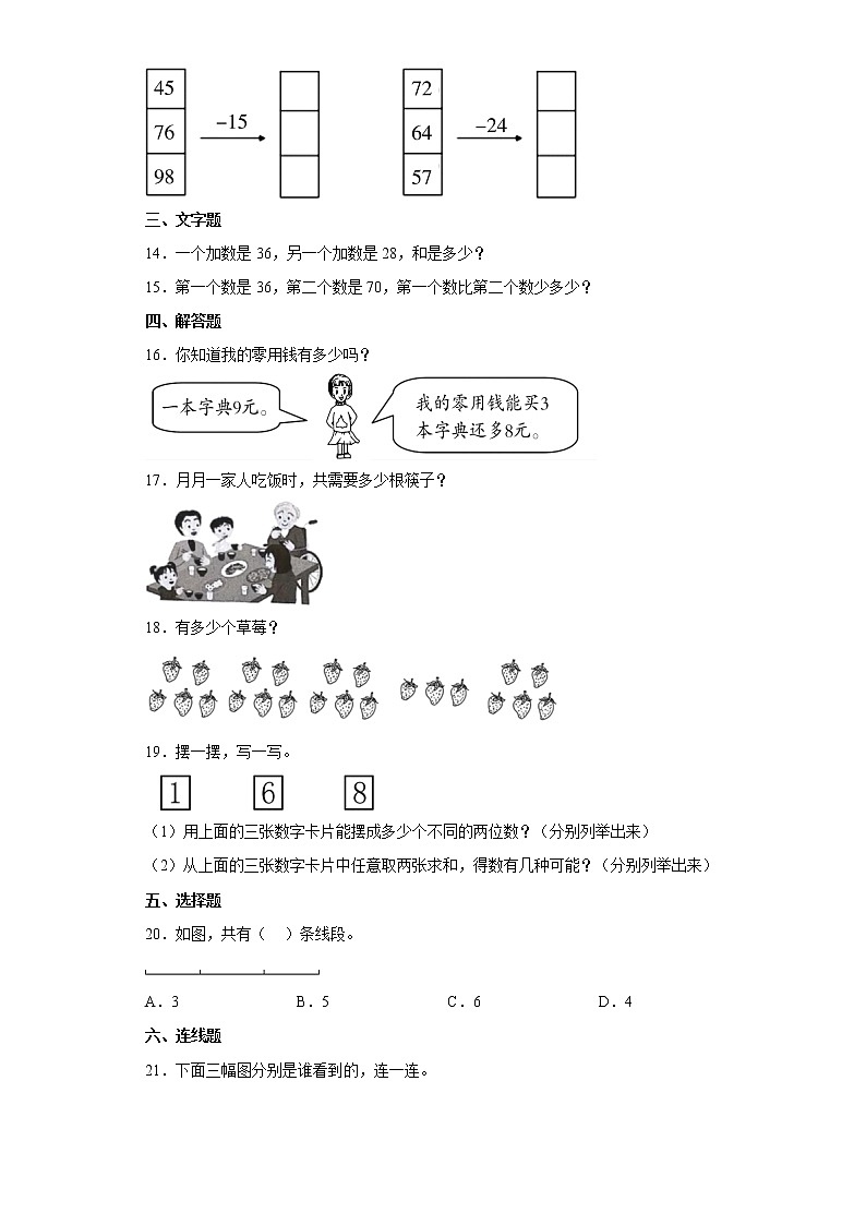 人教版数学二年级上册总复习练习题含答案第3页