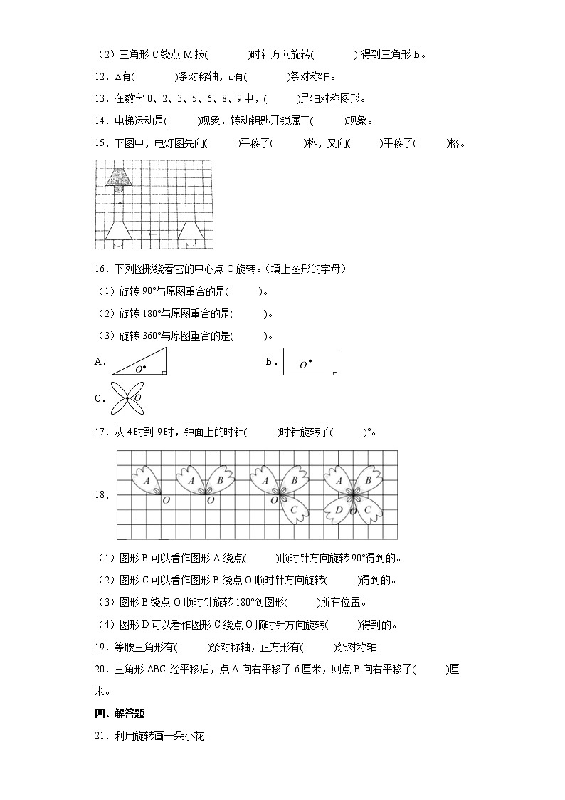 五年级数学下册单元测试-1.图形的运动二 冀教版（含答案）02