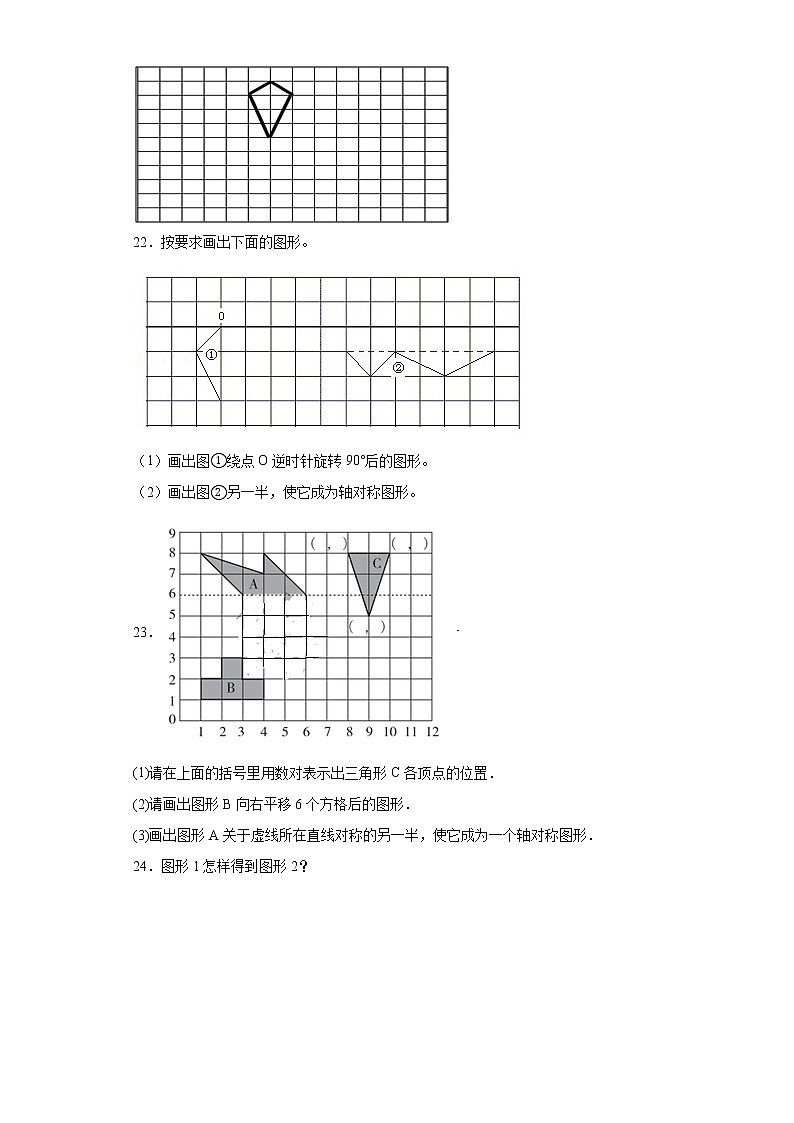 五年级数学下册单元测试-1.图形的运动二 冀教版（含答案）03