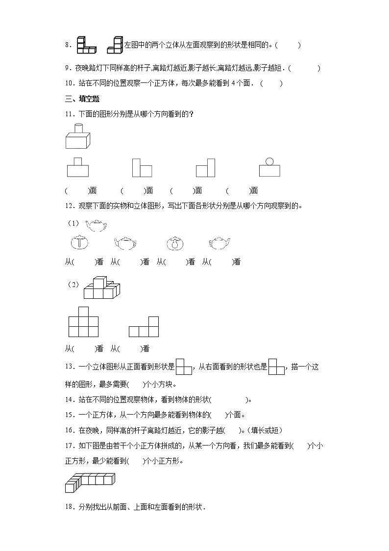 四年级数学下册单元测试-1.观察物体二 冀教版（含答案）02