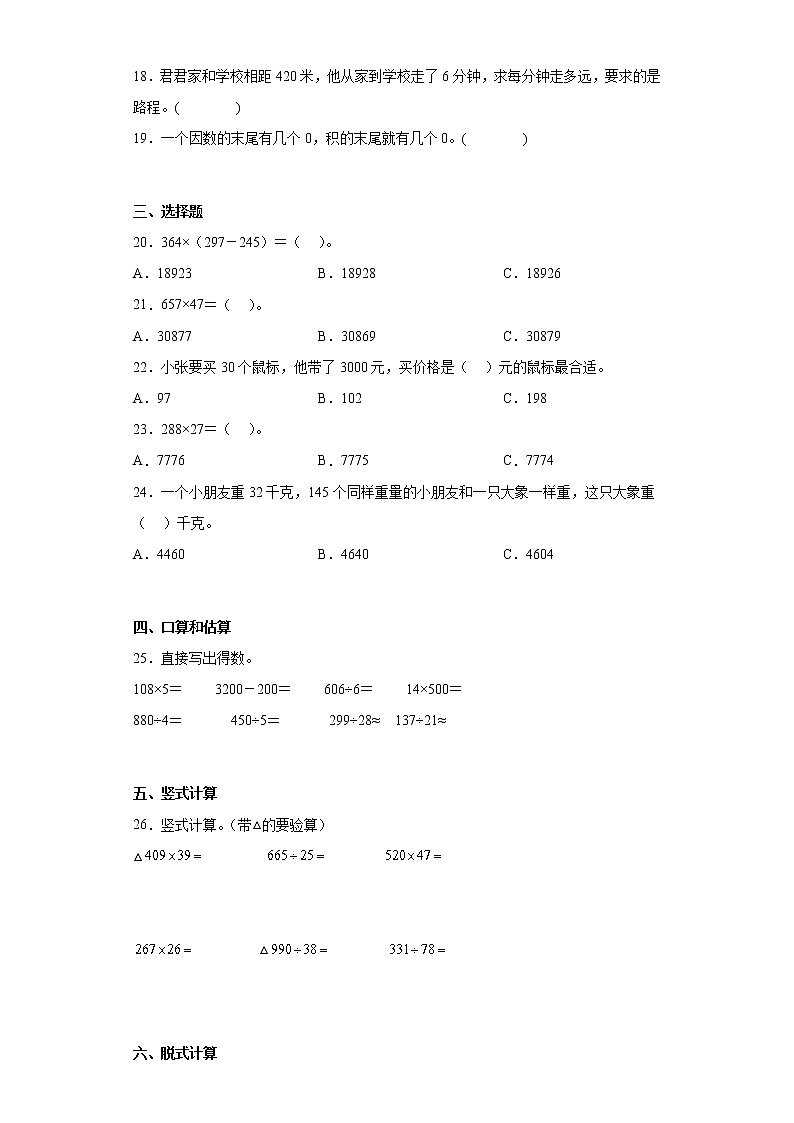四年级下册数学单元测试-3.三位数乘两位数 冀教版（含答案）02