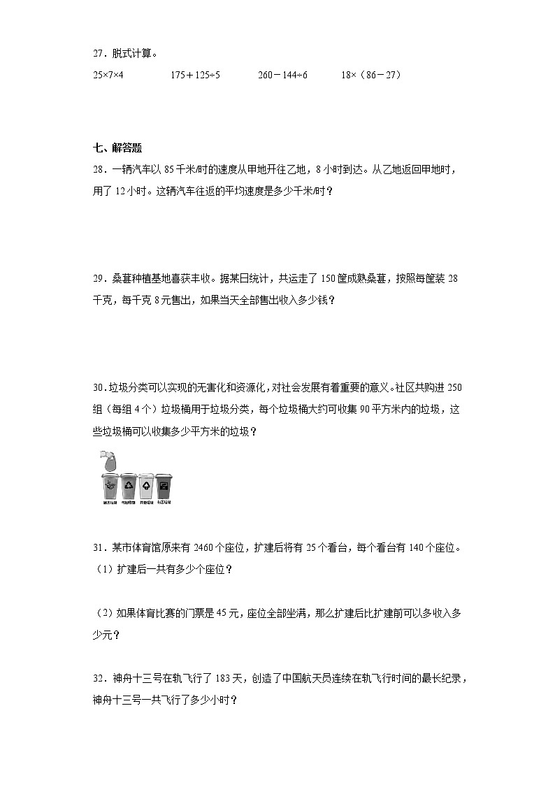 四年级下册数学单元测试-3.三位数乘两位数 冀教版（含答案）03