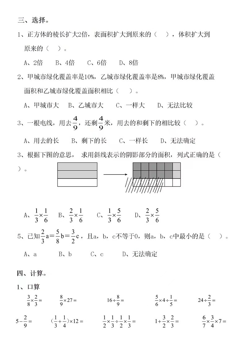 2023.3济南章丘双语数学六年级阶段性综合练习（无答案）第2页
