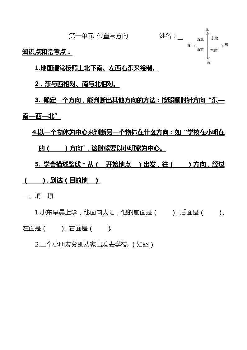 人教版三年级下册全册数学奥数练习题（无答案）第1页